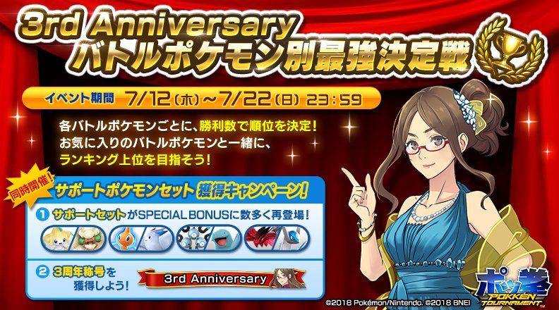 ポッ拳 Pokken Tournament アーケードゲーム公式サイト