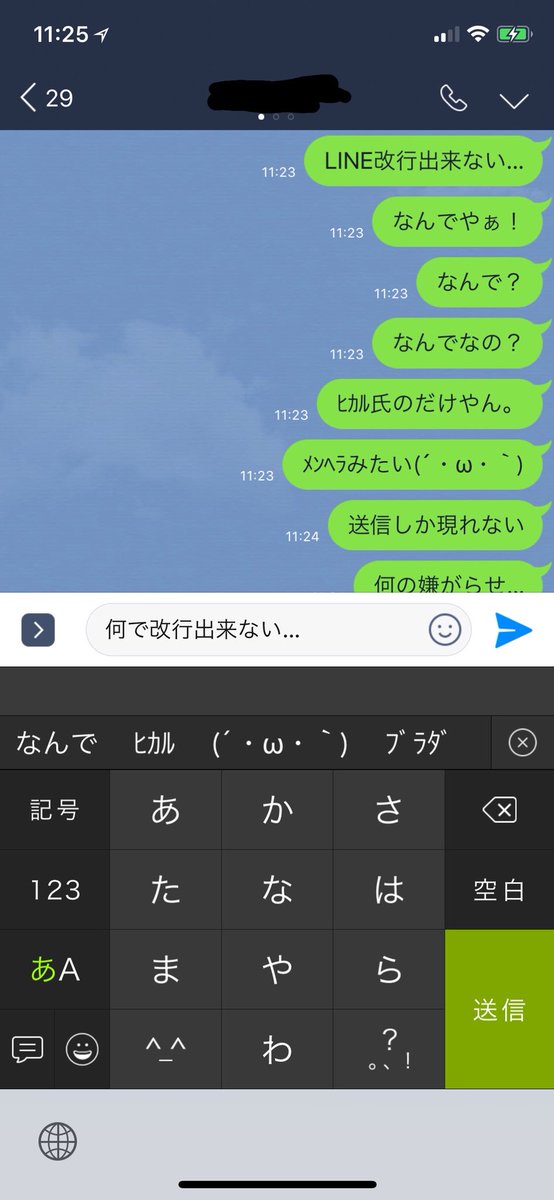 一条ヒカル 辻貴人 Na Twitteru 急にline改行出来ないからﾒﾝﾍﾗみたいな連投的送り方になってしまう 僕のだけですか のし Line ﾒﾝﾍﾗ社長