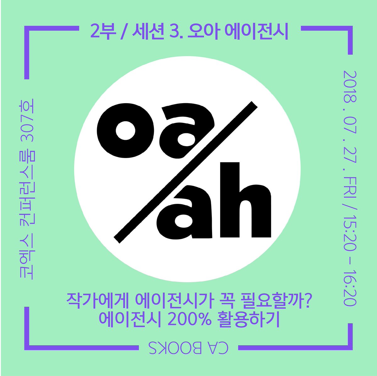 CA_BOOKS's tweet photo. [CA CON-82] <일러스트레이터로 살아가기>
신청 및 자세한 정보를 원하신다면✔️https://t.co/ThqR1FWURt 

#CABOOKS #CACON #일러스트레이터 #일러스트 #작가 #콘퍼런스 #아방 #잠산 #오아에이전시 #네이버 #그라폴리오 #서울일러스트레이션페어 https://t.co/6w3bChcKM8