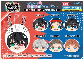 ヒプノシスマイク 全12キャラのおまんじゅうにぎにぎマスコットが11月に発売決定 ビーズログ Com
