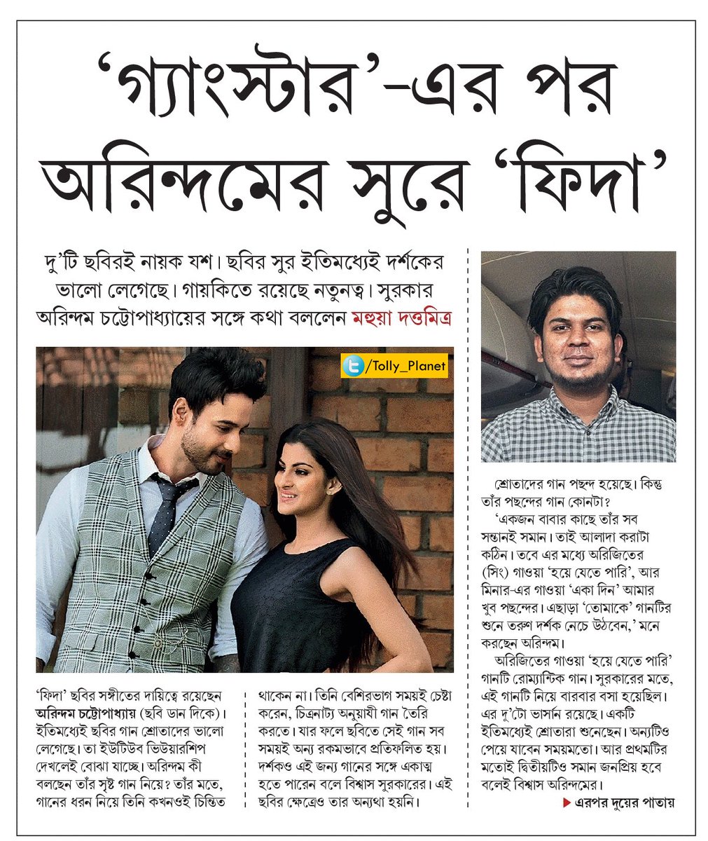 Tolly_Planet's tweet photo. #Fidaa @Yash_Dasgupta @sanjbee @Pathikrit91 @ArinArindom @iammony @p00namjha RT Fans https://t.co/rnT12Byu9g