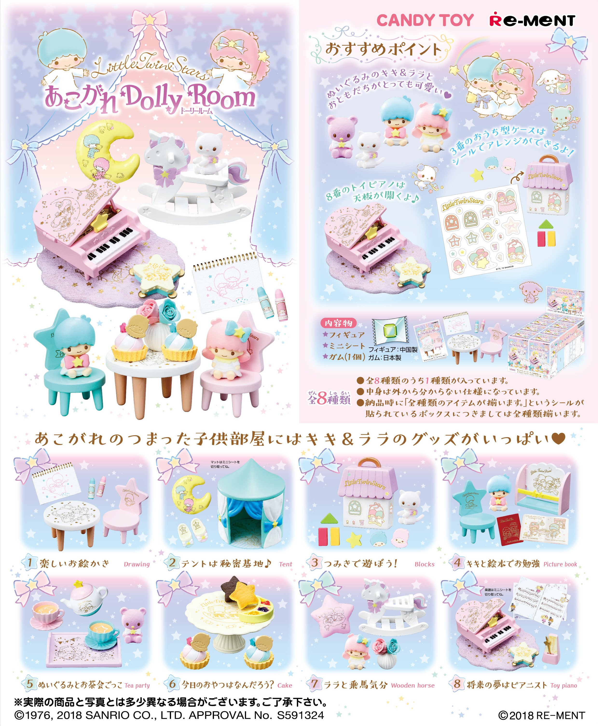 Amazon.co.jp: リーメント リトルツインスターズ 夢みる乙女
