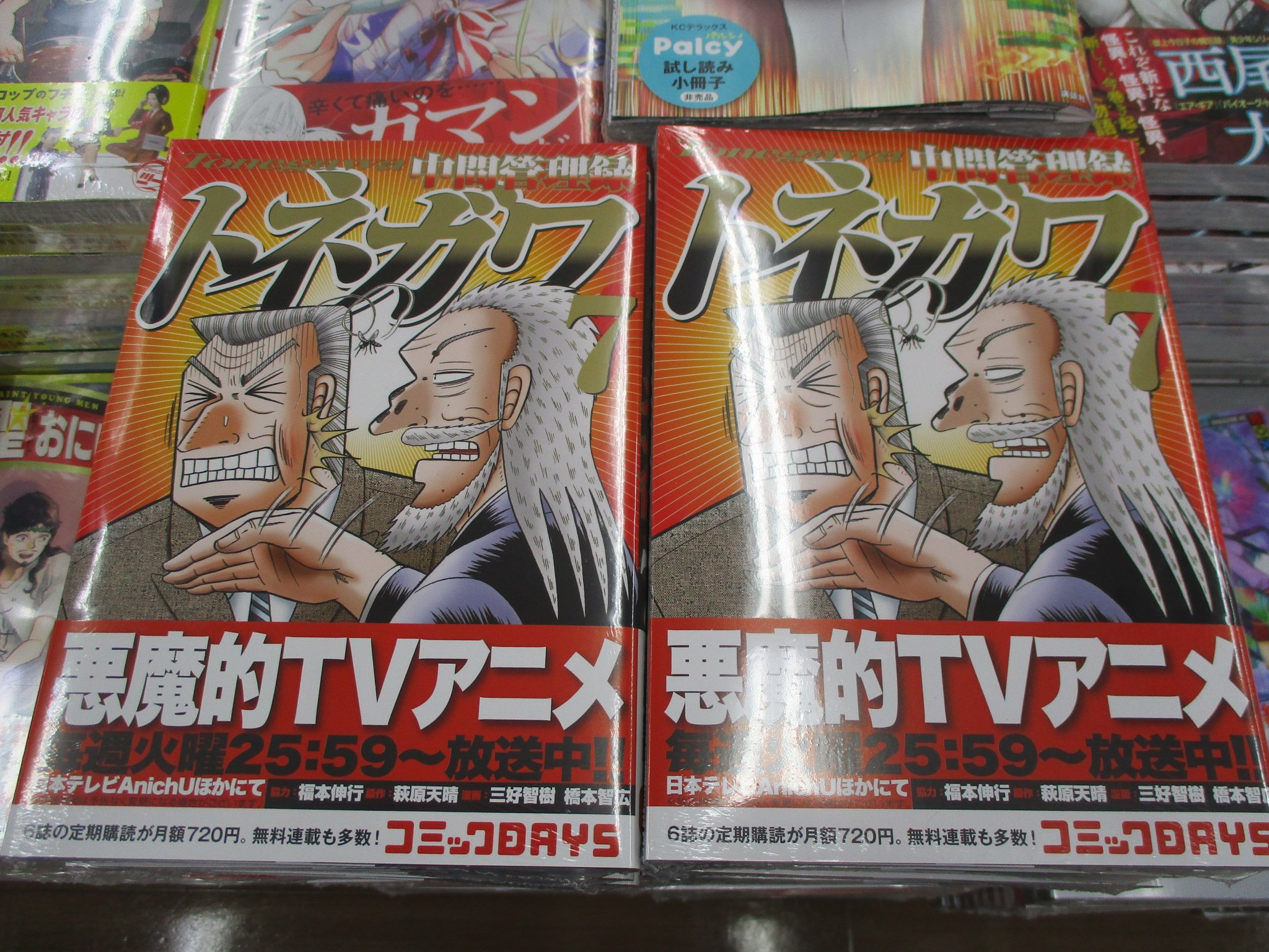 アニメイト池袋本店 書籍新刊情報 中間管理録トネガワ7巻 本日発売 tvアニメも放送開始した カイジ の悪魔的スピンオフ第7巻がついにやってきた 当店2fにて販売中 アニメイト池袋本店 書籍新刊情報 中間管理録トネガワ7巻 本日発売 tvアニメも放送開始した カイジ の悪魔的スピンオフ第7巻がついにやってきた 当店2fにて販売中