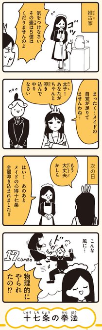 聖徳太子 を含むマンガ一覧 古い順 ツイコミ 仮