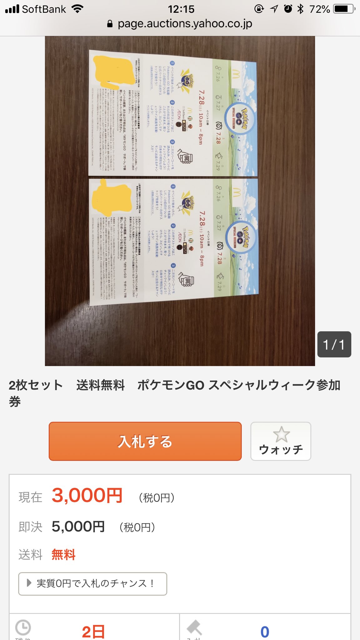 やっひー 初マタ33w マクドナルドのイベント参加券 やっぱり転売しとんなぁー きもちわるぅー 性根が腐ってますわ こういう奴はバーガーとかポテトとか食べずに棄ててそう ポケモンgo マクドナルド スペシャルウィークエンド T Co