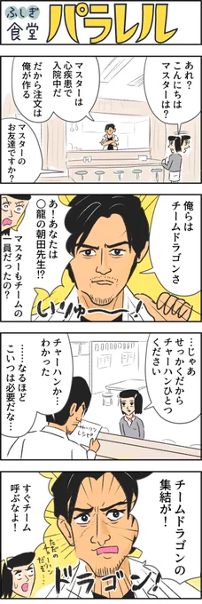 【マンガ】ふしぎ食堂「パラレル」(5)
医療界のチーマーの話です
https://t.co/zESGBPDilu 