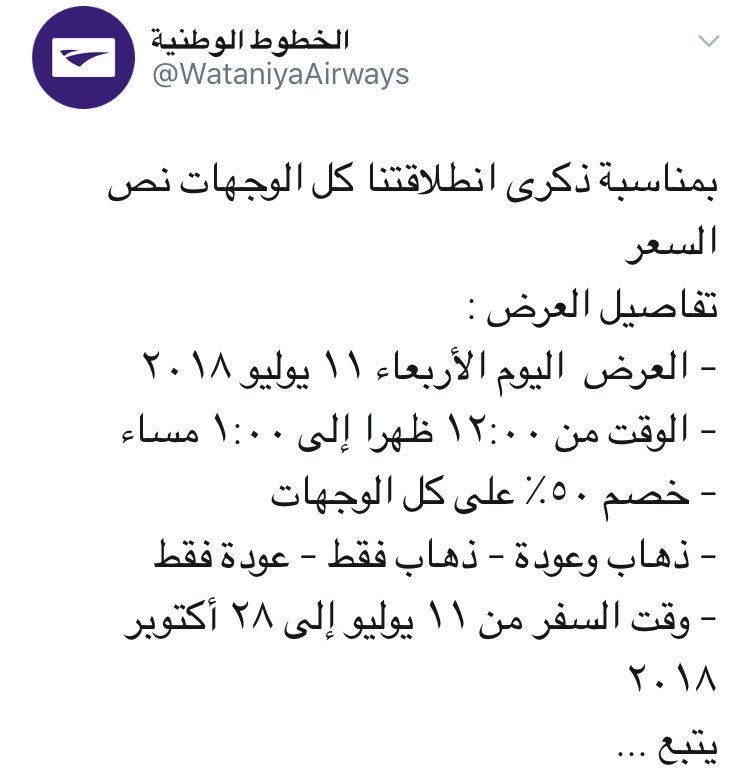 الخطوط الوطنية تقدم أقوى عروض الصيف الوجهات