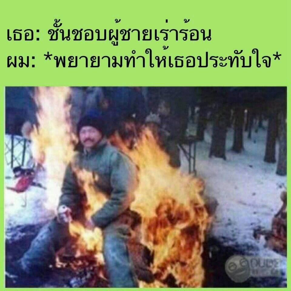 Jaoyahh's tweet photo. แบบนี้ร้อนพอยัง #HotHell https://t.co/QT3AR9MLlw