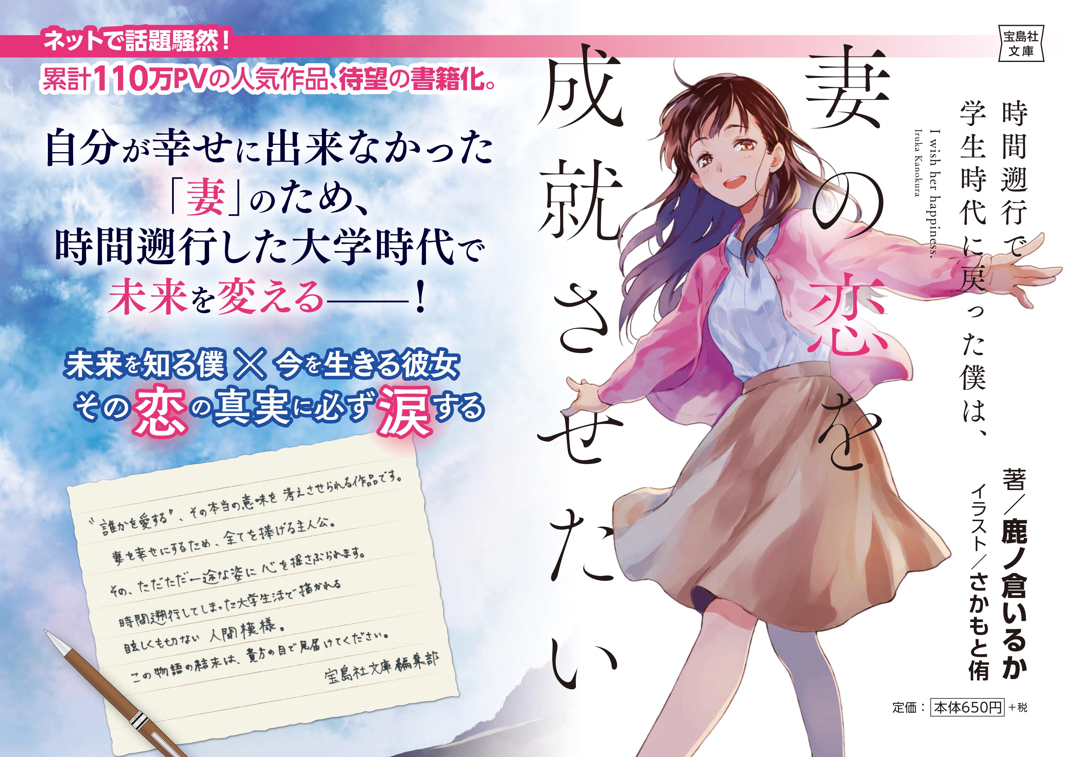 宝島社単行本 このラノ編集部 Auf Twitter 好評発売中 宝島社文庫 時間遡行で学生時代に戻った僕は 妻の恋を成就させたい 鹿ノ倉いるか Ill さかもと侑 皆さま感想ありがとうございます この物語のラストどんな風に受け取ったか 引き続き感想ツイートお待ち