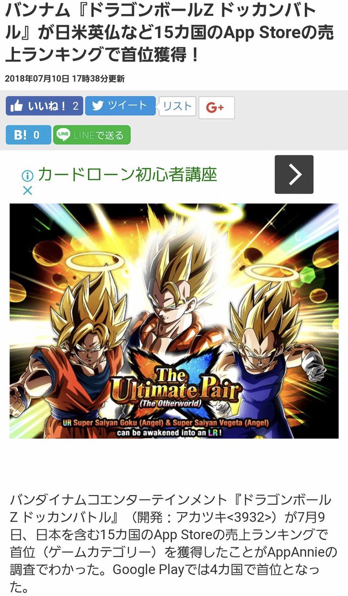 現在 ランキング ドッカン ストア バトル アプリ/ドラゴンボールZ ドッカンバトル