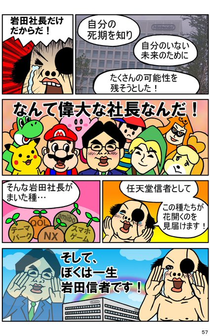 岩田聡のtwitterイラスト検索結果 岩田聡のtwitterイラスト検索結果