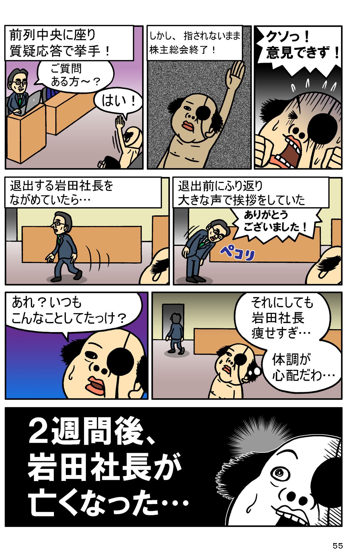 ピョコタン 今日は岩田聡さんの命日だから ３年前にかいた漫画を載せておきます 岩田社長がまいた種がどんどん花開いてきた なあ 古川新社長も種の１つかもしれない