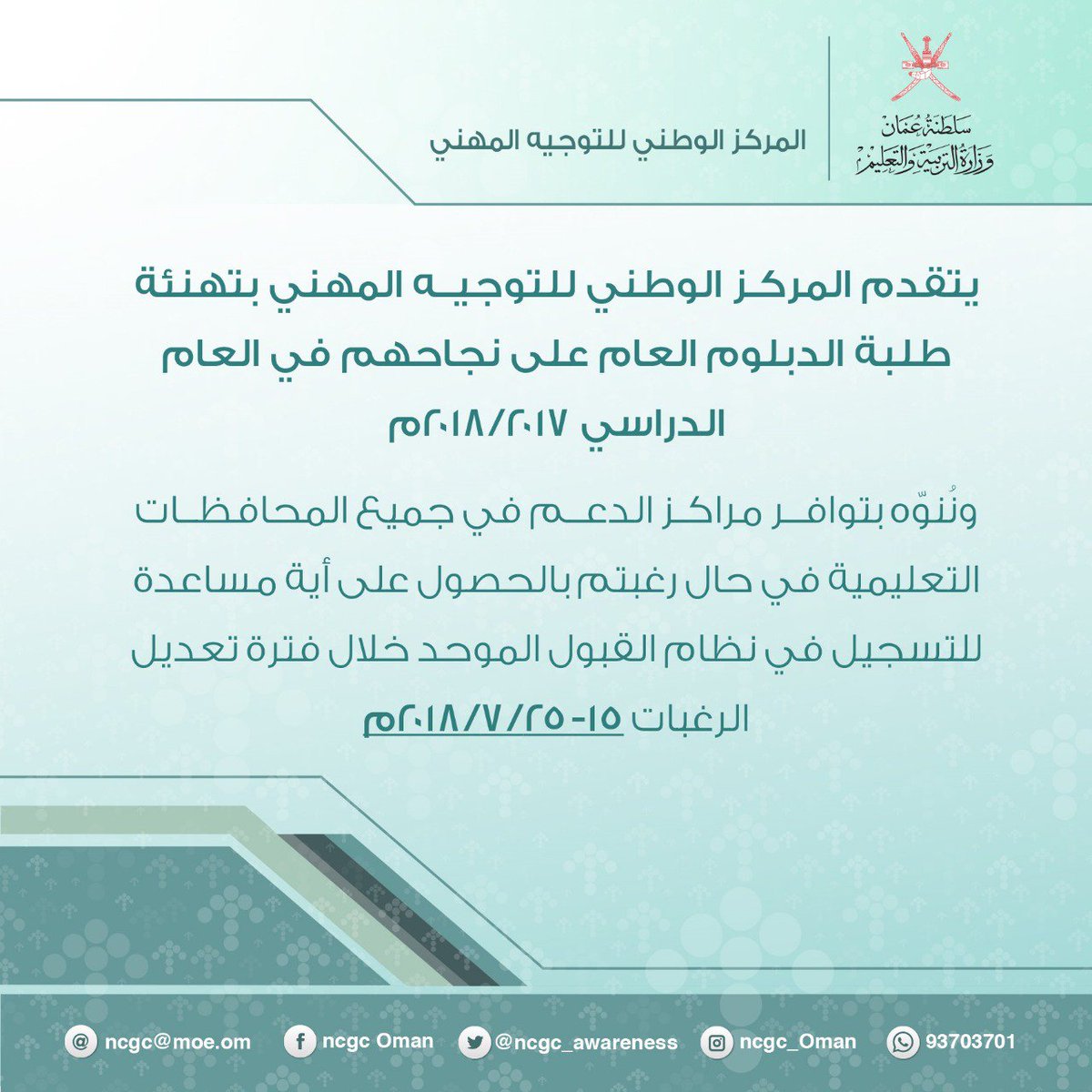 #القبول_الموحد_2018