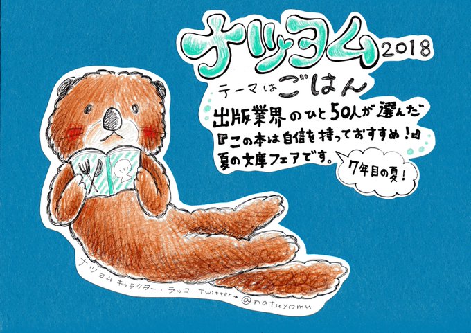 ラッコのtwitterイラスト検索結果 古い順