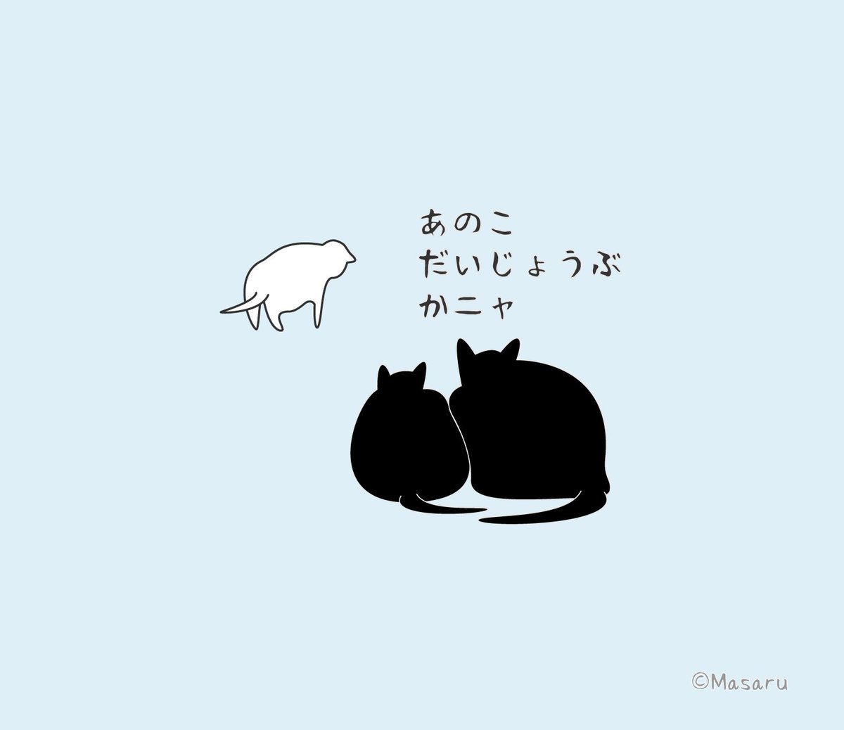 せねこbyアトリエリーフ 見守る Lineスタンプ せねこ 8 T Co At9xakujsf せ ねこ 猫 後ろ姿 ねこ ネコ 背中 猫の背中 猫背 黒猫 白猫 猫好き にゃんこ Lineスタンプ イラスト イラストレーター シルエット T Co