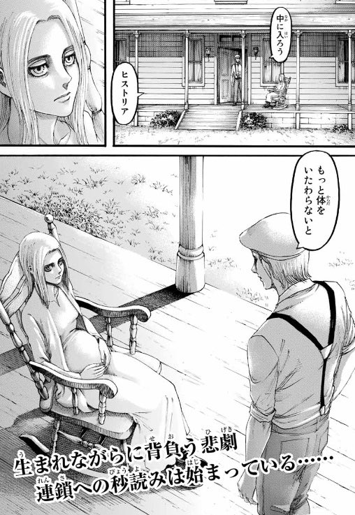 進撃の巨人 クリスタは女王様 本当の名前はヒストリアだったことが判明 まんが人気考究