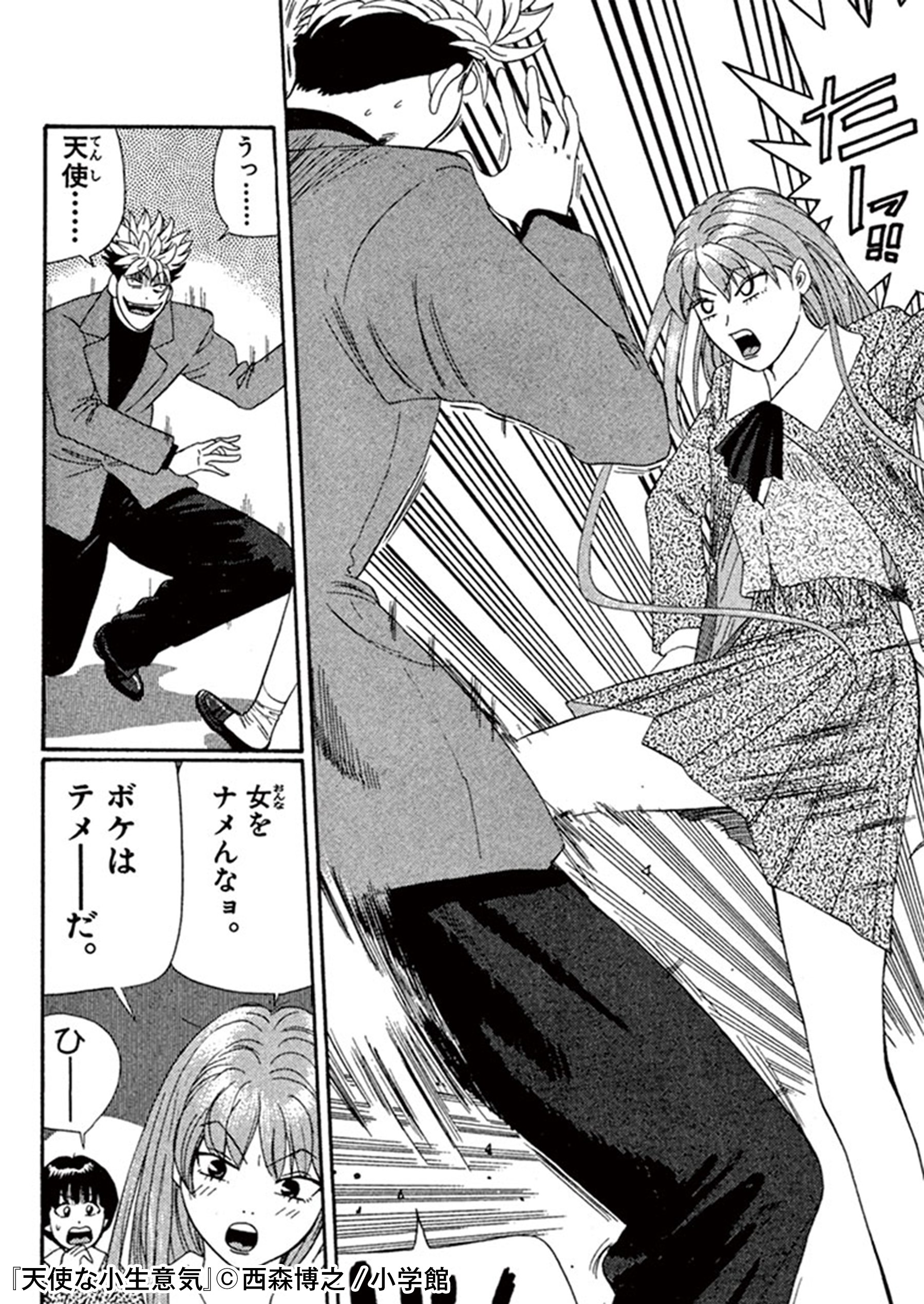 紙の本も電子コミックも Honto 体は女の子 中身は男の子 最強の不良 蘇我源造は ケンガが強く言葉も乱暴な 同級生の美少女 天使恵に惚れてしまうが 恵にはある秘密が 天使な小生意気 を無料で立ち読み T Co Lhpdbi2fg6