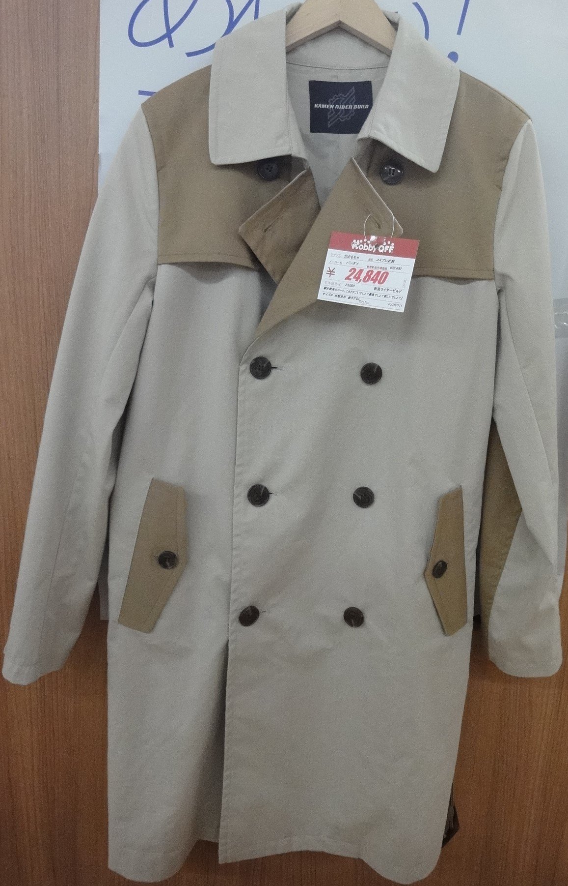 ホビーオフ 藤沢店 公式 A Twitteren ホビーオフ藤沢店 商品入荷情報 バンダイプレミアム 仮面ライダービルド 桐生戦兎 トレンチコート サイズm 紙タグなし 状態良好 ホビーオフ 藤沢市 仮面ライダービルド 仮面ライダー 桐生戦兎 ベストマッチ 正義の ホビーオフ 藤沢店 公式 A Twitteren ホビーオフ藤沢店 商品入荷情報 バンダイプレミアム 仮面ライダービルド 桐生戦兎 トレンチコート サイズm 紙タグなし 状態良好 ホビーオフ 藤沢市 仮面ライダービルド 仮面ライダー 桐生戦兎 ベストマッチ 正義の