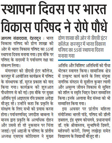Mission_Rispana's tweet photo. स्थापना दिवस पर भारत विकास परिषद ने रोपे पौधे। 
#MissionRispana
@tsrawatbjp @PrakashPantBjp @cleanganganmcg @NamamiGangeUK @GatiFoundation @Forest_Dept_UK https://t.co/DEQ2tnVHpK