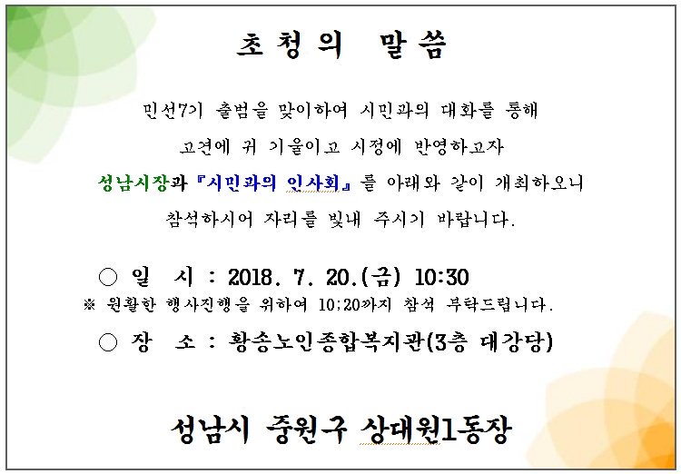 pinksuuu's tweet photo. #성남시#상대원1동
성남시장과 시민과�� 인사회 일정입니다
시민들의 많은 참석 부탁드립니다 https://t.co/rbpBLls4Ho