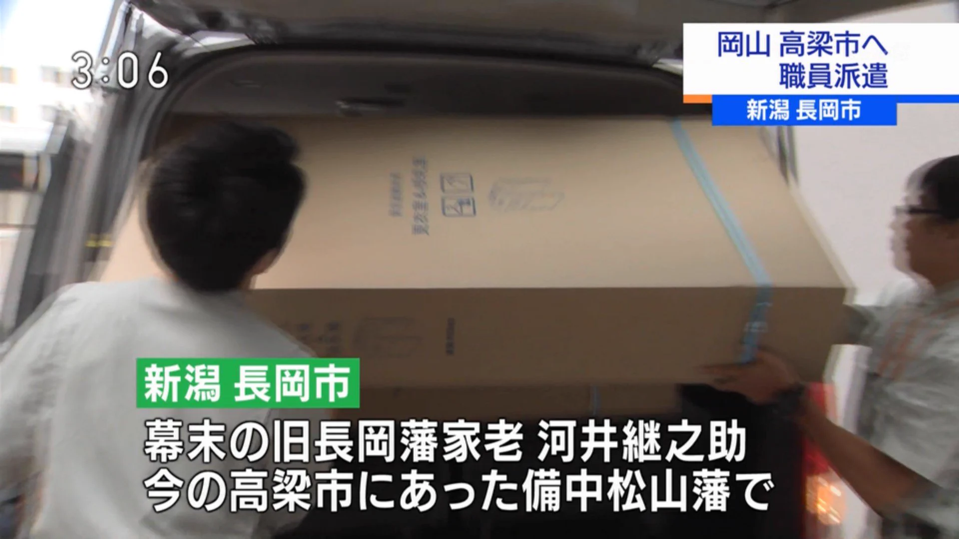 昔々の恩返し！？新潟から岡山への支援申し出の理由がヤバすぎるｗ