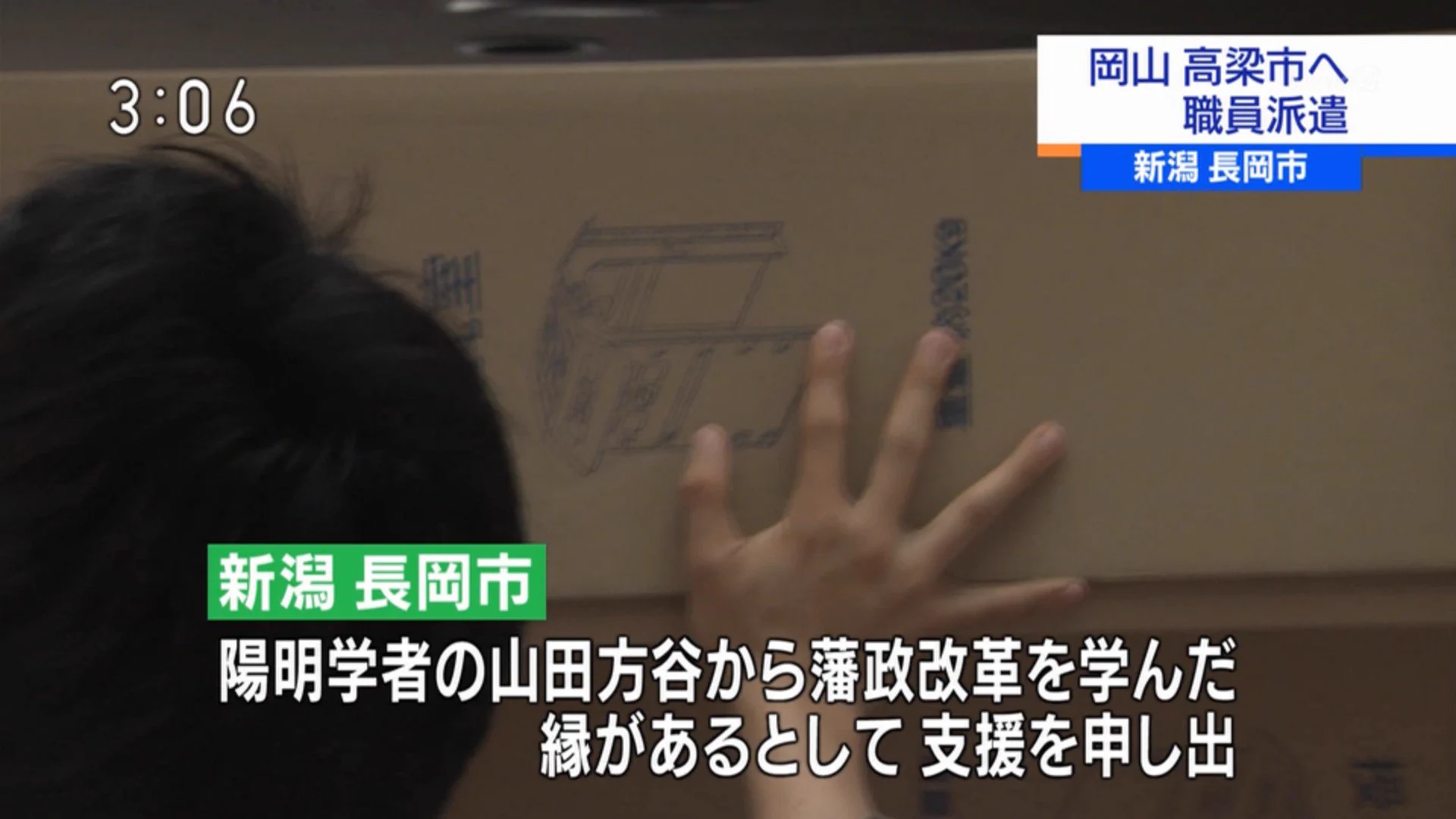 昔々の恩返し！？新潟から岡山への支援申し出の理由がヤバすぎるｗ