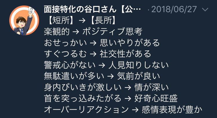 あなたの長所と短所を診断します 18年7月11日 水 ツイ速まとめ