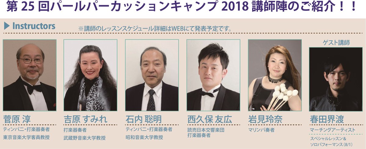 パール楽器製造株式会社 ／ コンサート tweet media