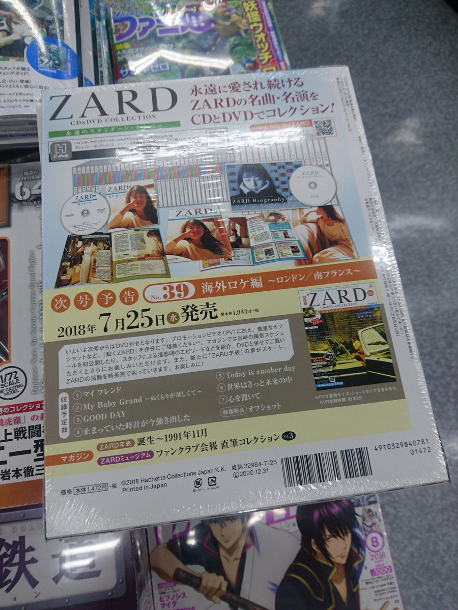 hiya 𓅓 בטוויטר Zard Cd Dvdコレクション No 38の発売日です この号でcd付は終了です 期待していた 約束の ない恋 が収録されませんでした 価格は上がりますが次号からdvd付きに どんな秘蔵映像が収録されるか楽しみです 次号no 39の発売日は 7月25日