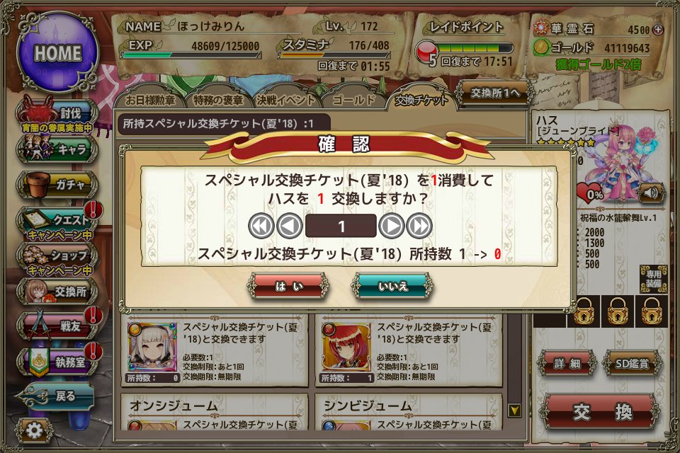 ほっけみりん スペチケ交換はジューンブライドハス様 天ぷらの具といえば蓮根 ハス天だけの天丼だって食べられる派なら当然の帰結 花騎士 フラワーナイトガール