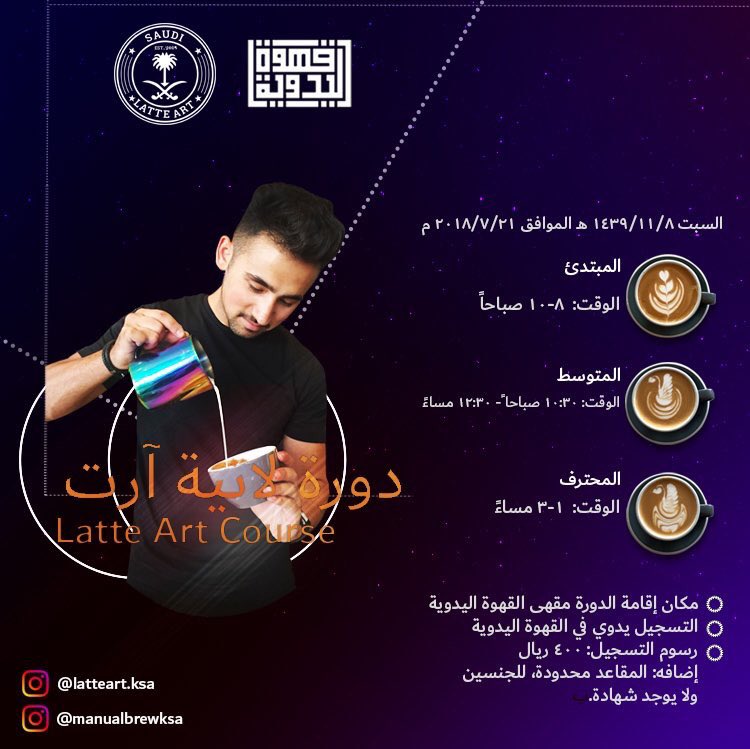 دورة تعليم الباريستا Gallery دورة تعليم الباريستا Gallery