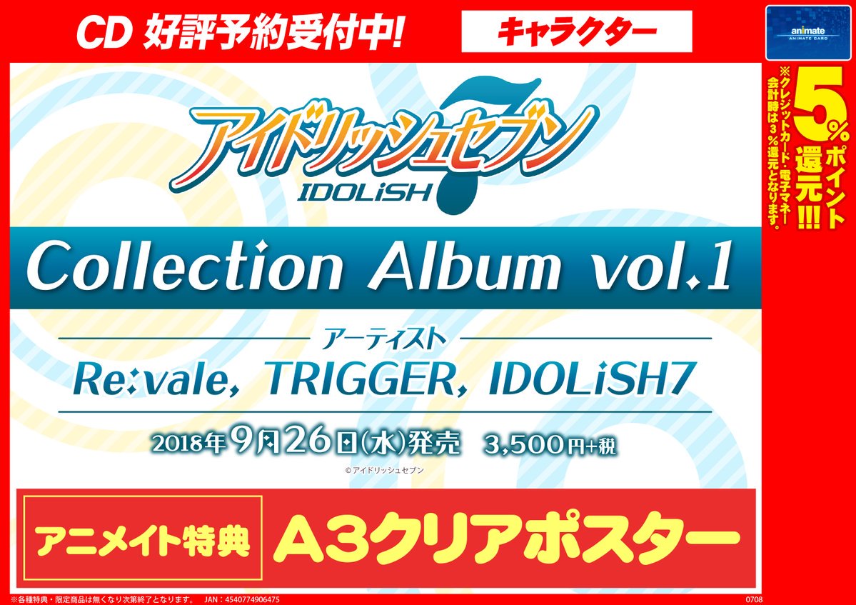 アニメイト名古屋 على تويتر Cd予約情報 アイドリッシュセブン Collection Album Vol 1が9 26に発売ナゴ アニメイト特典はa3クリアポスター ご予約お待ちしてますナゴ 電話予約もｏｋです アイドリッシュセブン アイナナ T Co Oqqy4gpo93