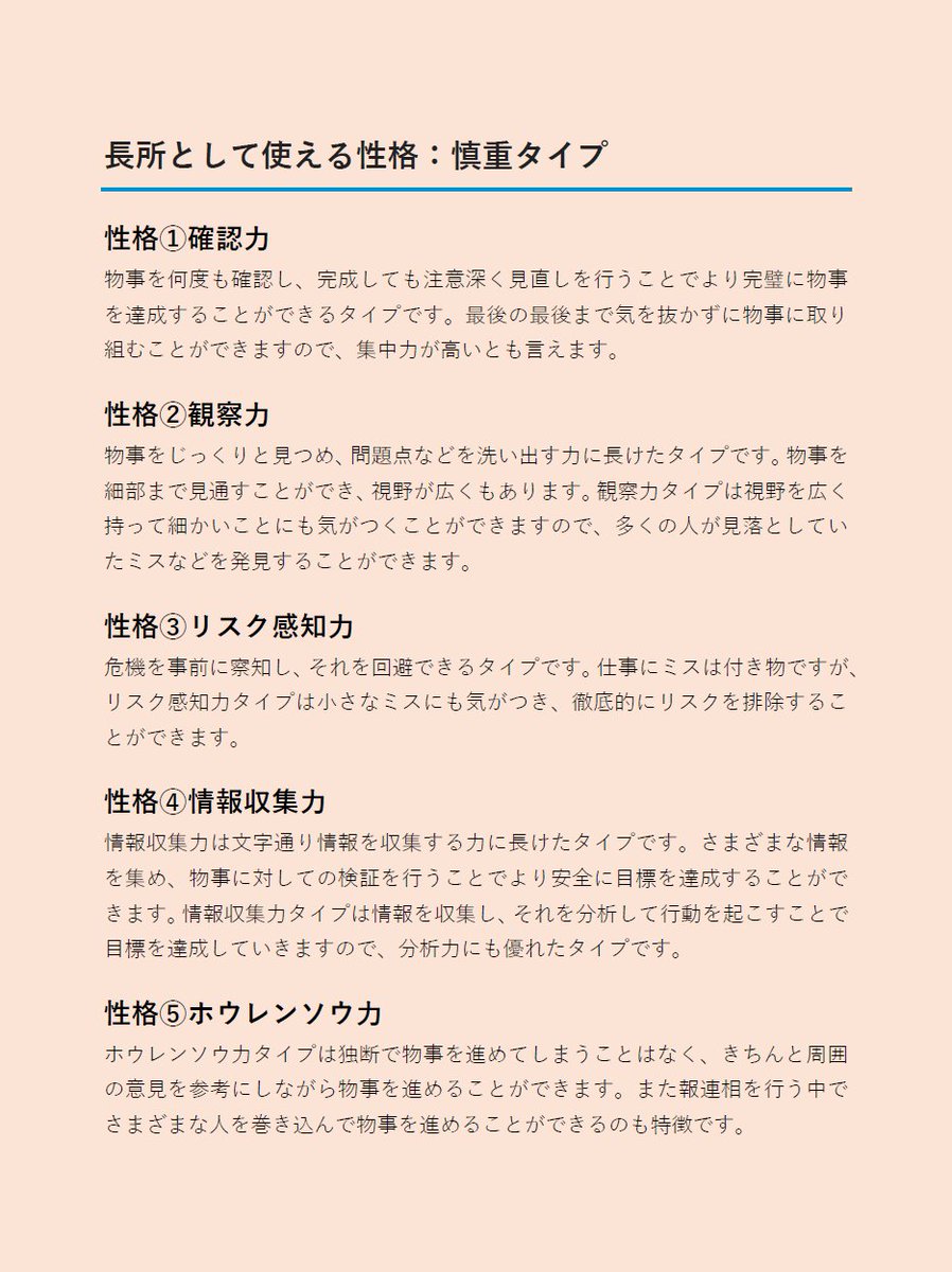 女子就活 בטוויטר あなたの長所と短所を診断します 就活で 長所 としてアピールできる性格ってどんなの 当てはまるものありますかー 女子就活 בטוויטר あなたの長所と短所を診断します 就活で 長所 としてアピールできる性格ってどんなの 当てはまるものありますかー