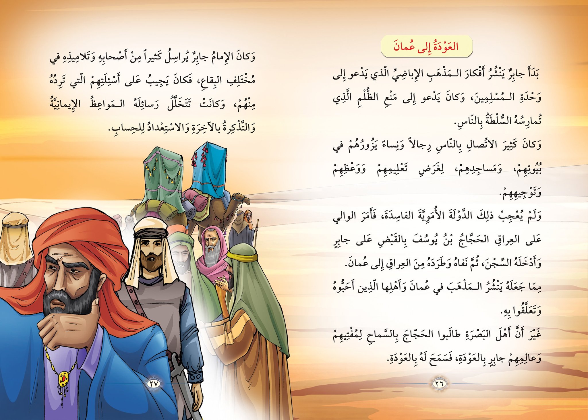 الإمام جابر بن زيد إمام المذهب الإباضي on Twitter "سيرة الإمام جابر بن