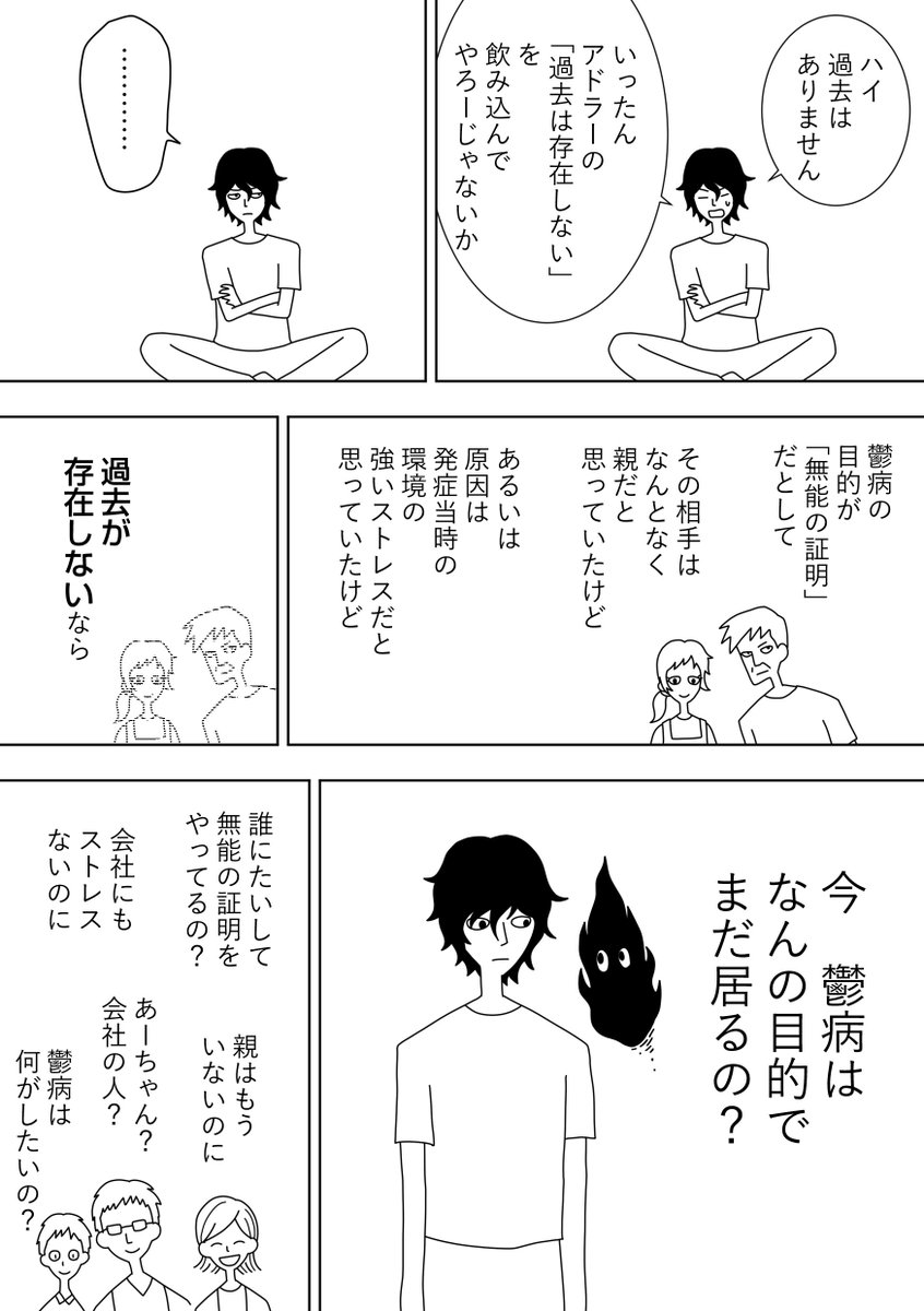 【漫画】パラダイムシフト㉟過去は存在しない
 