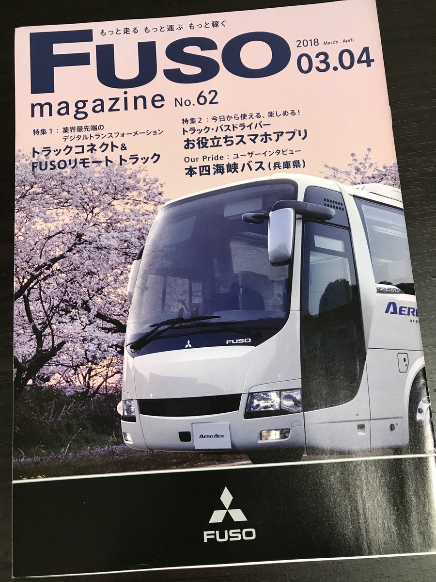 パーティ内山 Auf Twitter 今日のフリーペーパー トラックのフリーペーパー Fuso トラック バス フリーペーパー