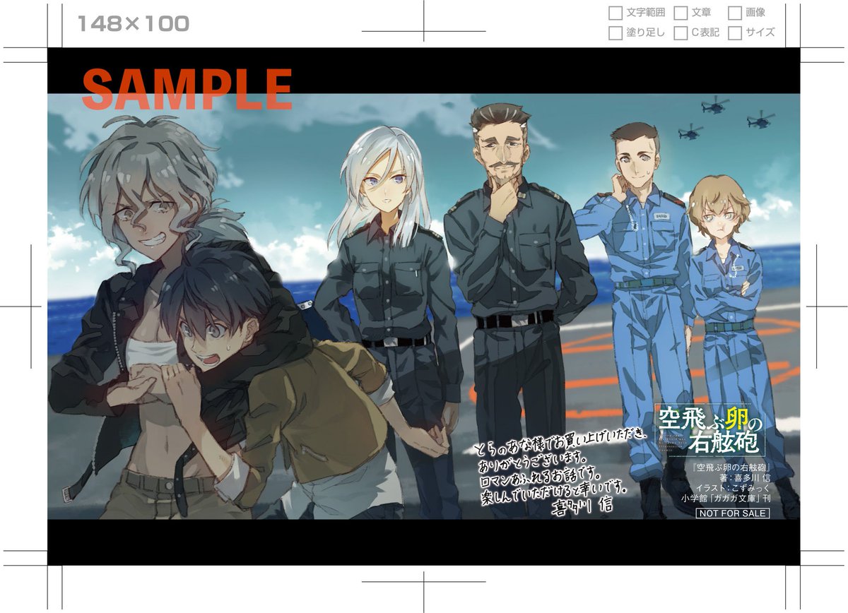 第12回小学館ライトノベル大賞 審査員特別賞 空飛ぶ卵の右舷砲 Twitter