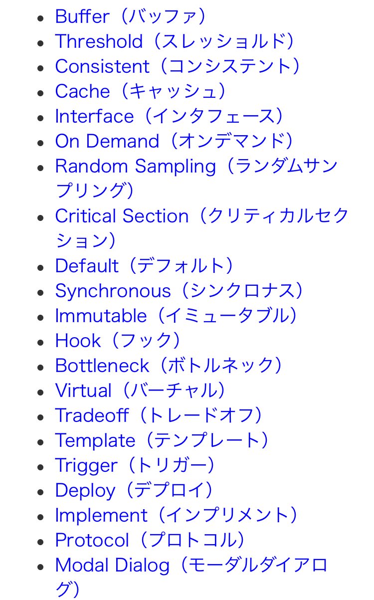 結城浩 たとえば私はsoftware Design誌に毎月コラムを連載していますが そこでは毎回技術用語を軸にして楽しい読み物を提供しています カタカナ語も頻出しますが たいていはじめに これは 英語でこれこれこういう意味 と書きます T Co