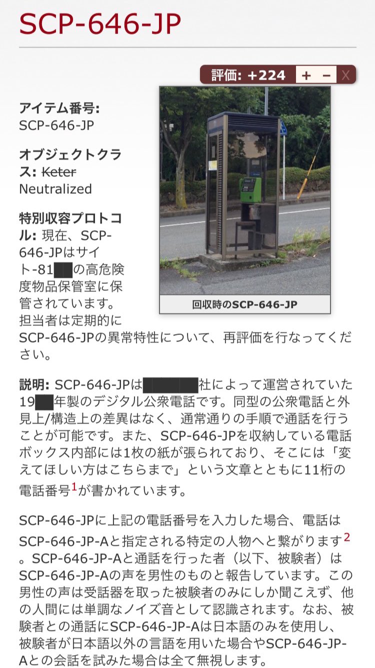 Uzivatel Scp備忘録bot Na Twitteru 呟き追加 Scp 646 Jp 過去改変協力者 を追加しました 紹介no 324 リクエスト