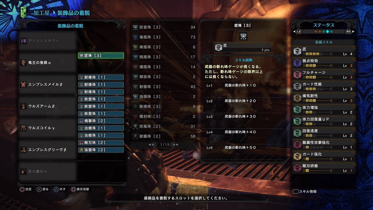 ナルシア Mhworld情報局 A Twitter ナルシアのオススメ装備紹介 ランス編 対ハザク用装備です 回復カスタム 回復量up で瘴気ダメージを回復しつつ 弱特 フルチャで火力を出します ガード強化も発動していますので ブレス系もガード可能ですb 実践