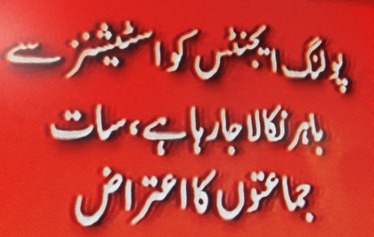 LakhaniMumtaz's tweet image. #ElectionPakistan2018 
#PostPollRigging