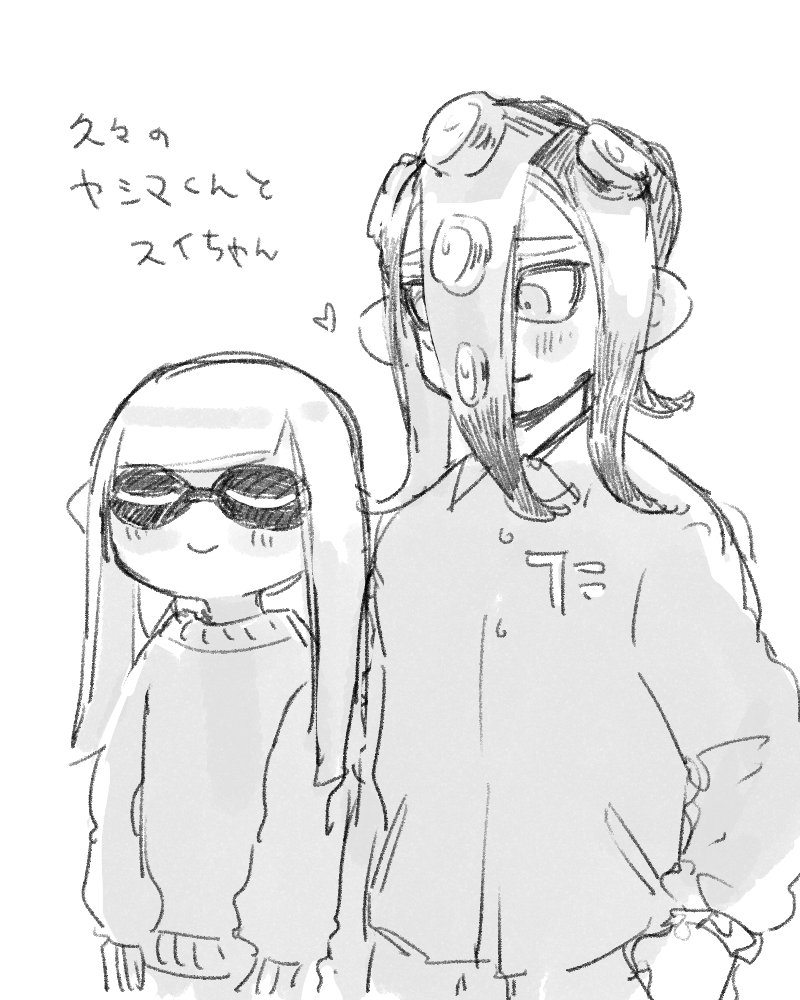 ひさびさのヤシマくんとスイちゃん 