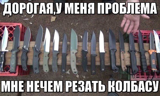 Ты режешь