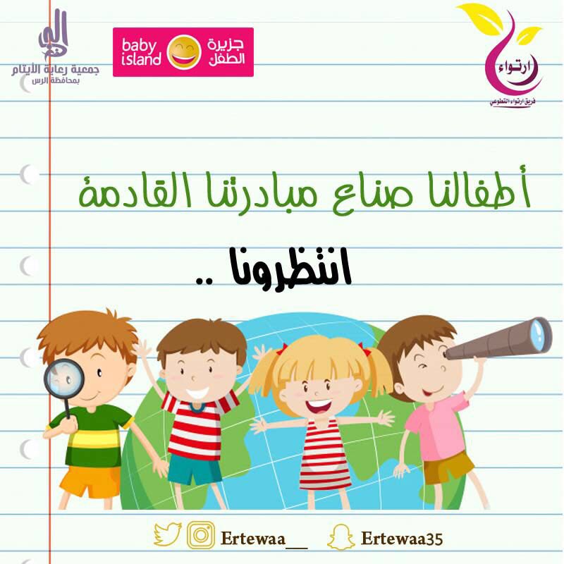 ertewaa__'s tweet photo. ترقبوا جديد مبادرتنا.. https://t.co/sPxuqkO5jq