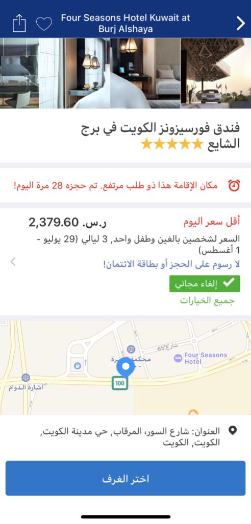 رقم بوكينج المجاني السعودية