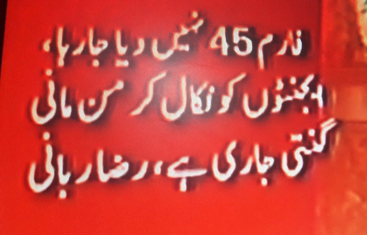 LakhaniMumtaz's tweet image. #PostPollRigging