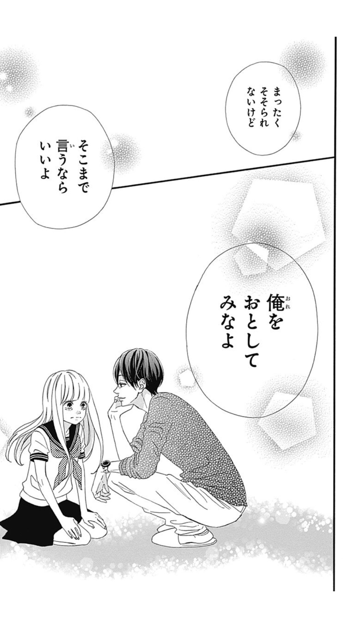 幸田もも子 君がトクベツ 巻3 25発売 おさらいその あゆはの失恋 からの おとしてみなよ おちないから この台詞思いついた時初めて弘光先生をちょっと掴めた って思えたのを覚えてます まぁその後も苦戦したのですが 今でもお気に入り 幸田もも子 君がトクベツ 巻3 25発売 おさらいその あゆはの失恋 からの おとしてみなよ おちないから この台詞思いついた時初めて弘光先生をちょっと掴めた って思えたのを覚えてます まぁその後も苦戦したのですが 今でもお気に入り