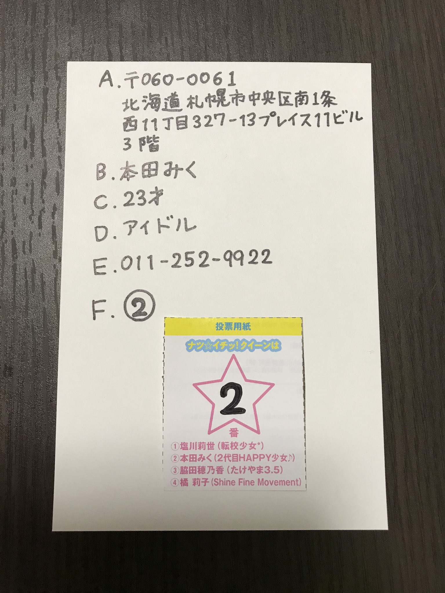 本田みく En Twitter 応募のはがきの書き方 A住所 B自分の名前 C年齢 D職業 E電話番号 F２番 そして週プレの中にある応募券を貼れば完成 週プレ 本田みく 週プレナツイチ T Co 6vvwn0ef5x Twitter