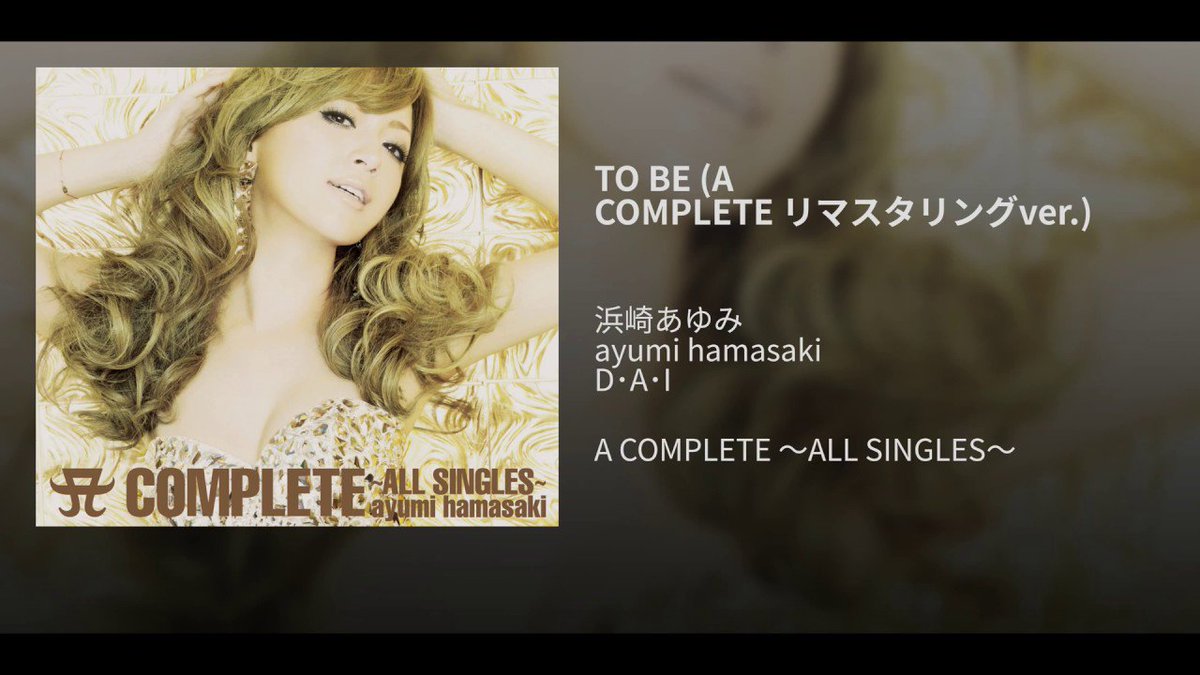 Together When 浜崎あゆみ To Be A Complete リマスタリングver T Co G3bfcffmxd Together When 浜崎あゆみ To Be A Complete リマスタリングver T Co G3bfcffmxd