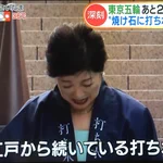 小池知事の秘策を中尾彬がぶった切る!そもそも秘策が打ち水か…